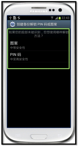 三星I9308如何设置面部解锁功能